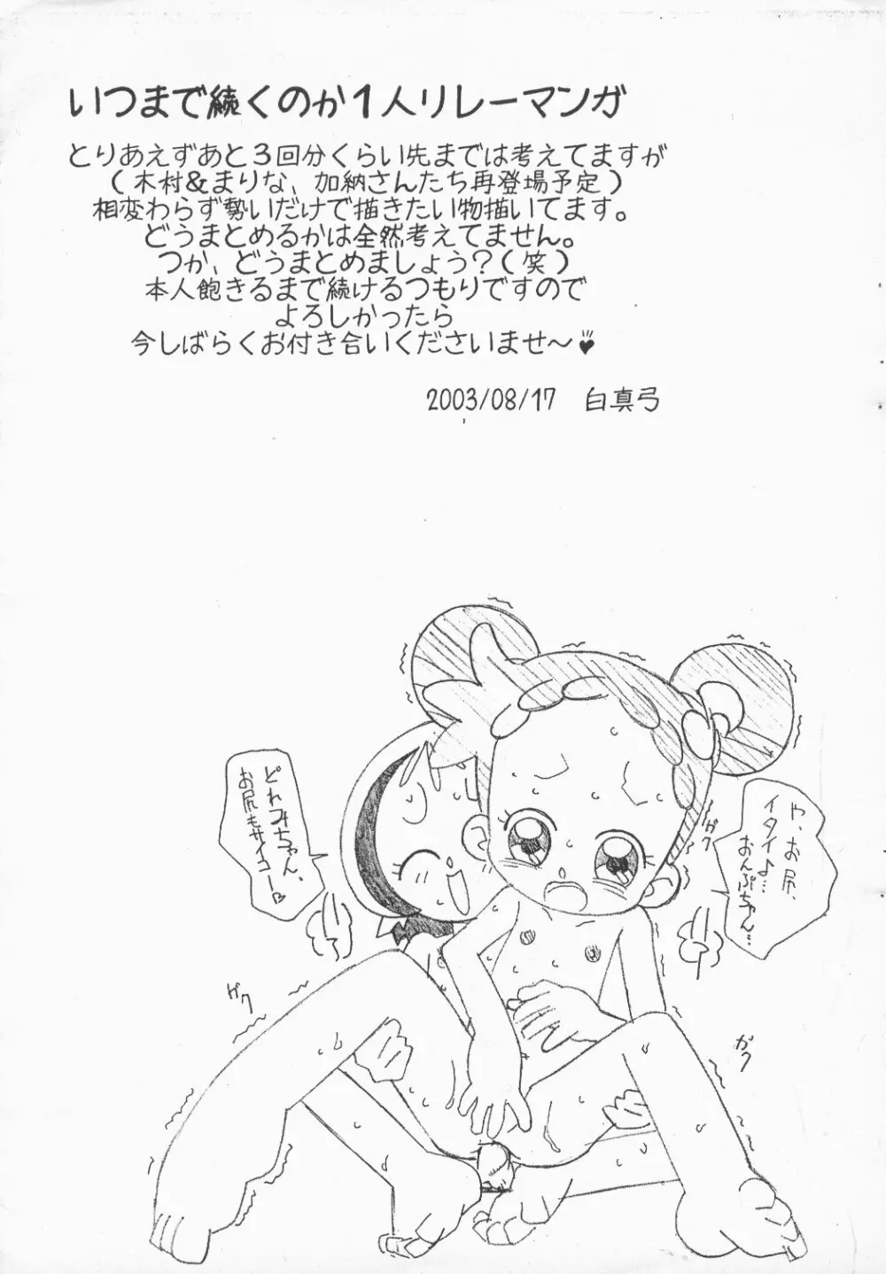 まげじゅん8 Page.12