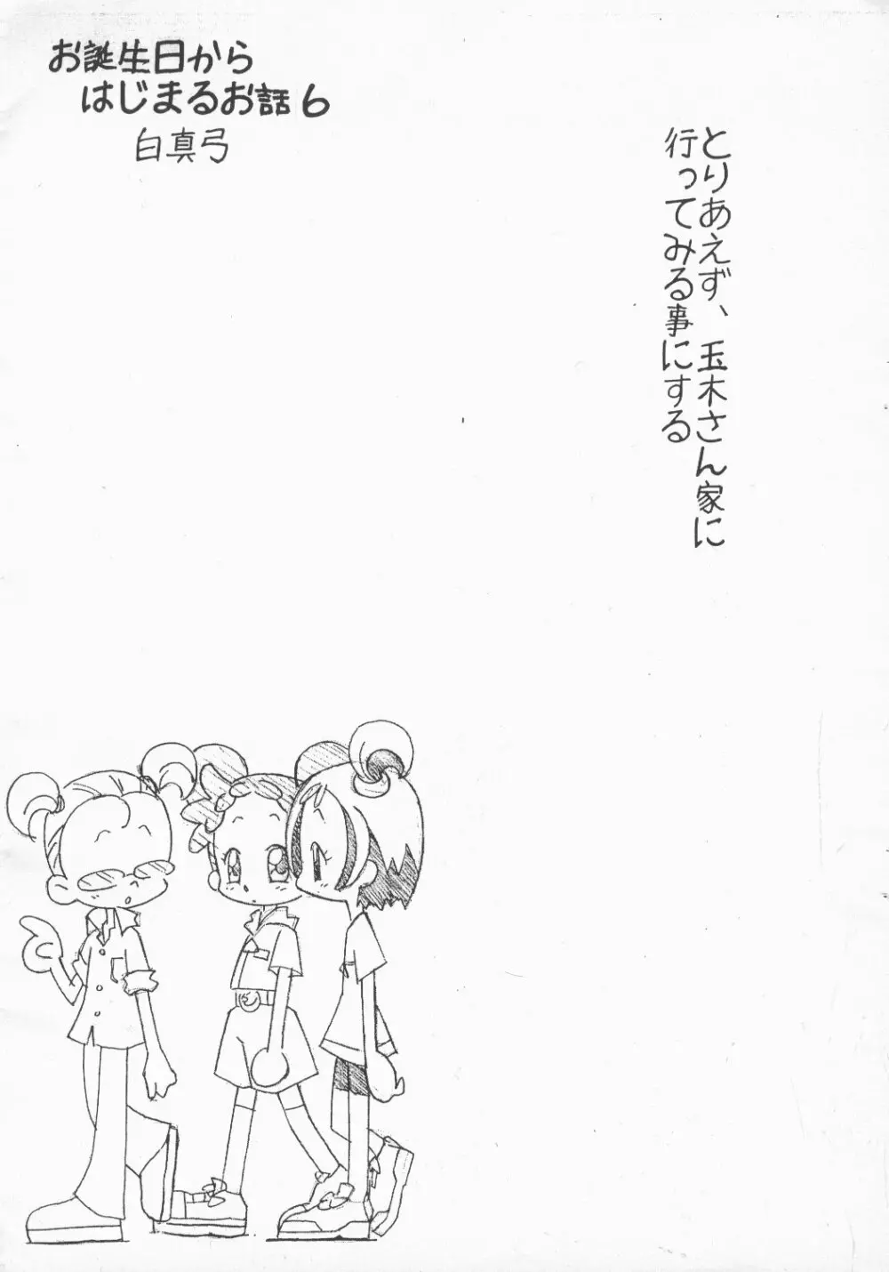 まげじゅん8 Page.2