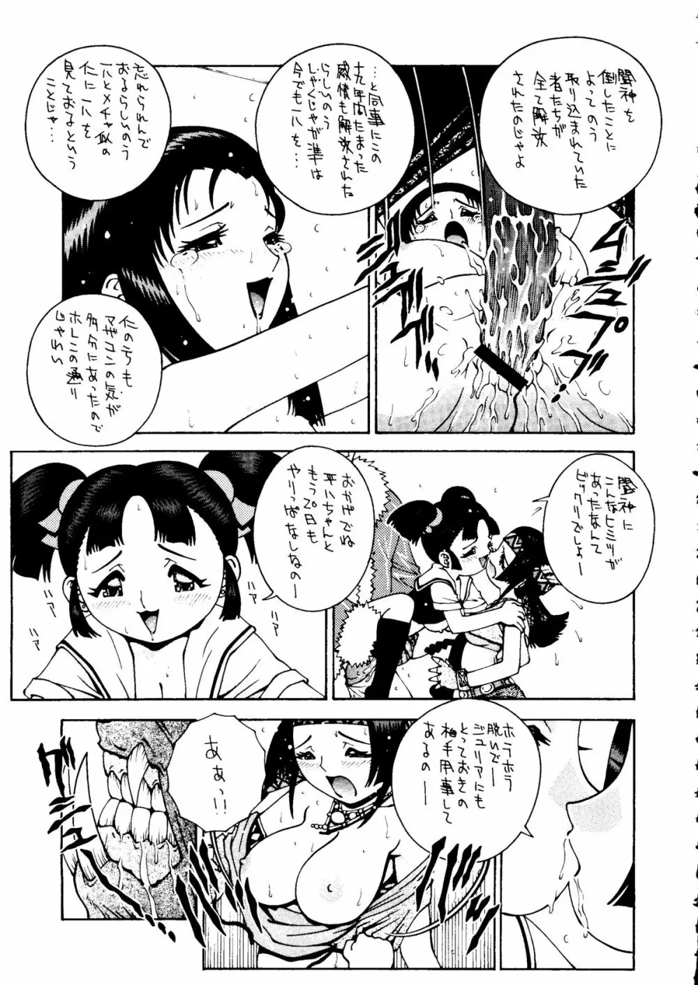 おかちめんたいこ　ラニーニャ Page.72