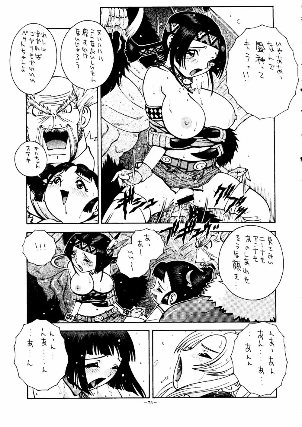 おかちめんたいこ　ラニーニャ Page.74