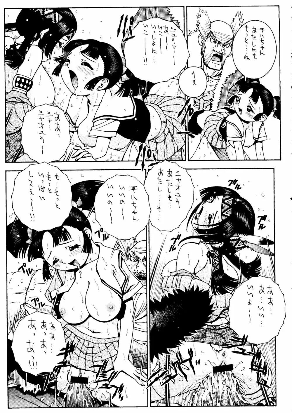 おかちめんたいこ　ラニーニャ Page.78