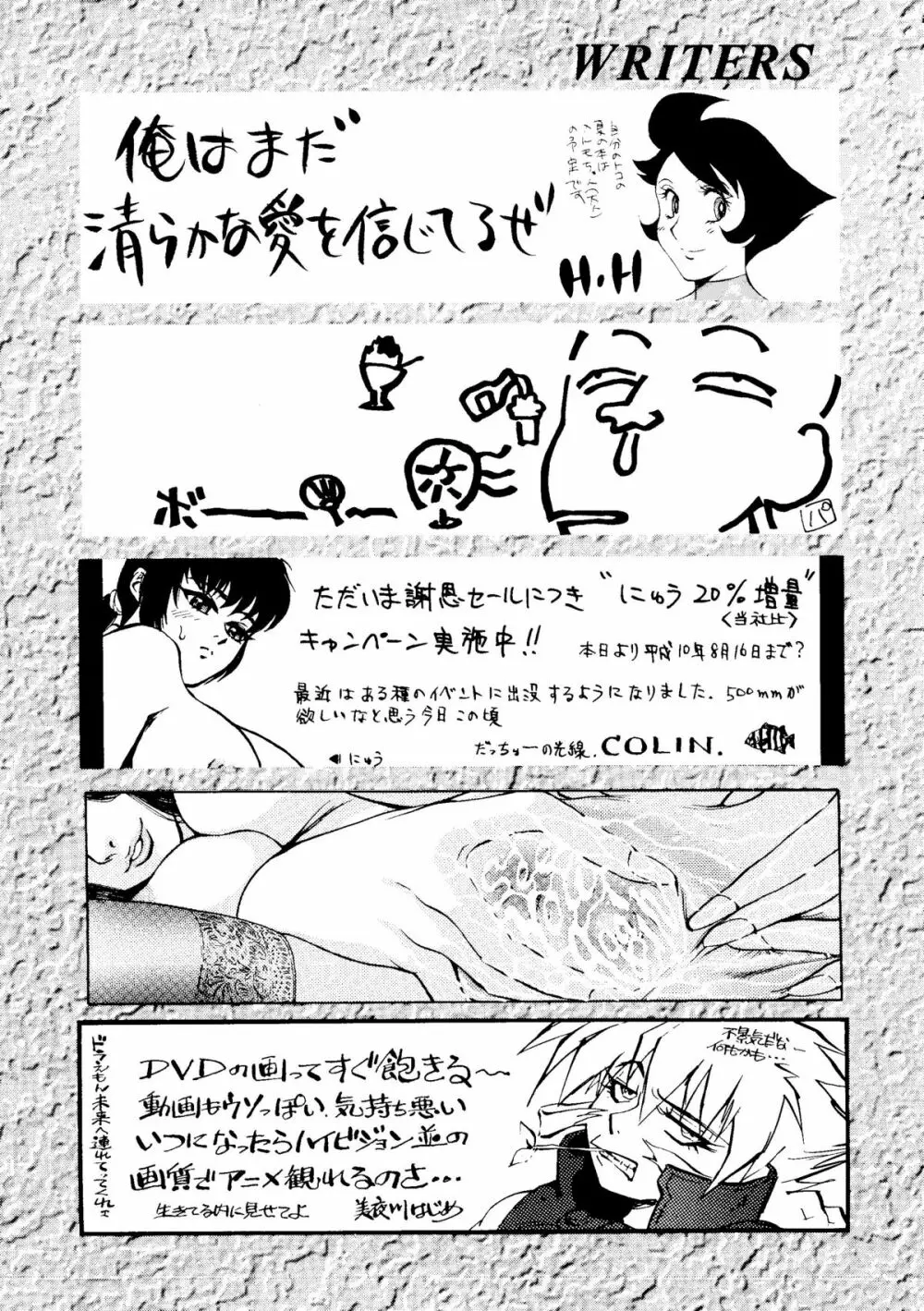 おかちめんたいこ　ラニーニャ Page.86