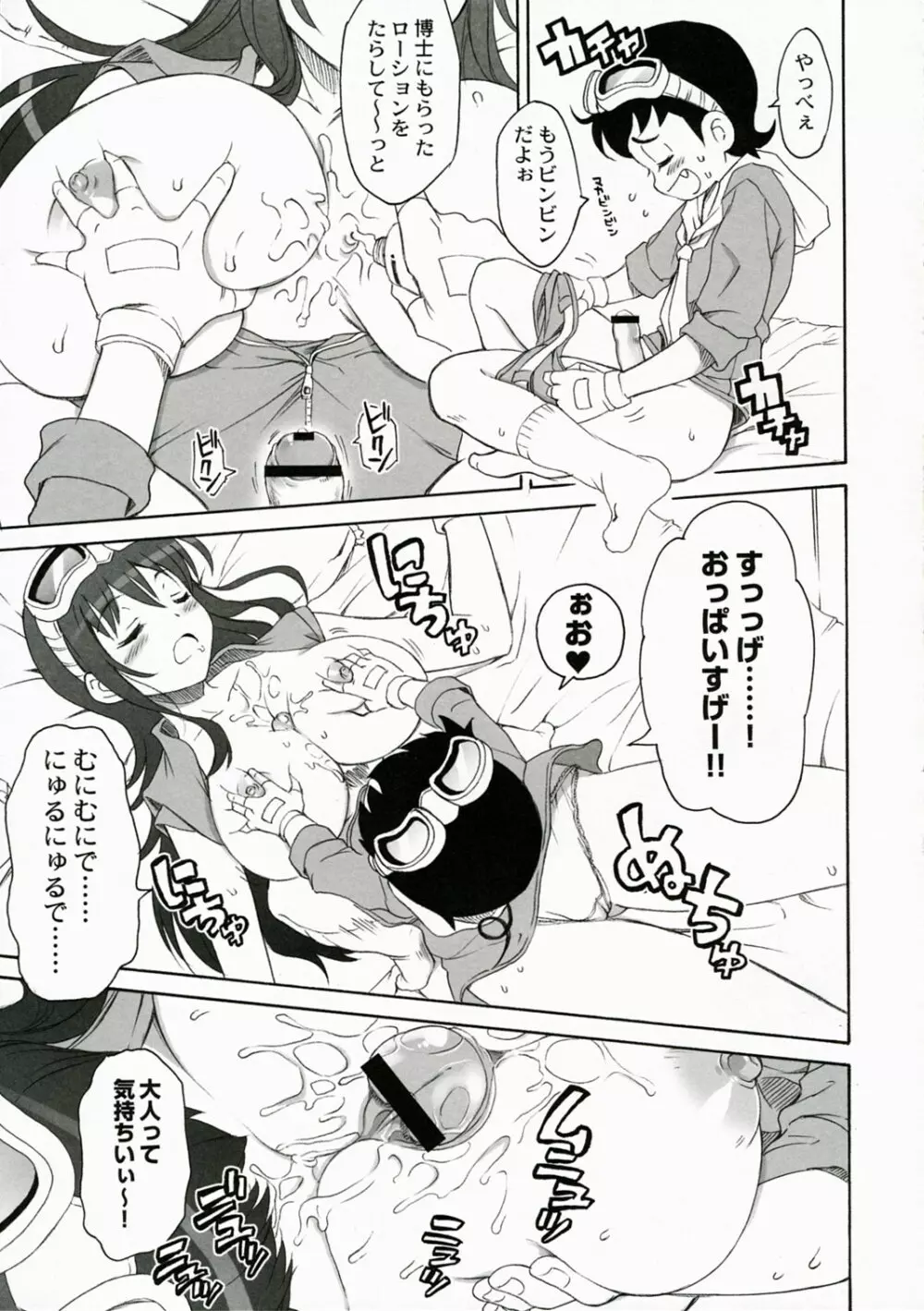 QPchick11 ダイバスター！聖地に立つ Page.12