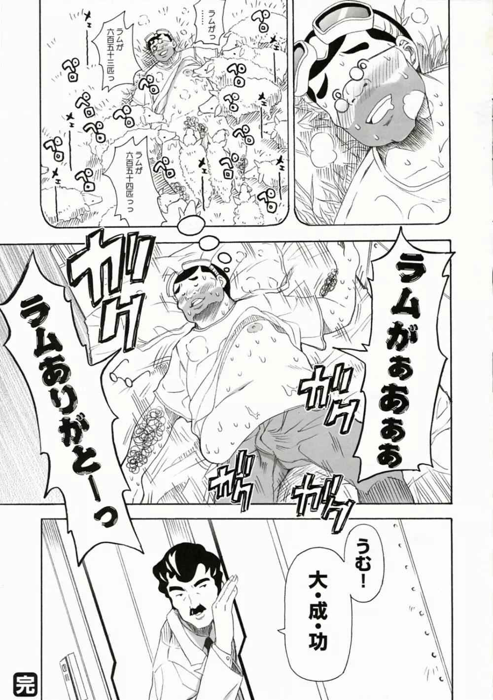 QPchick11 ダイバスター！聖地に立つ Page.22