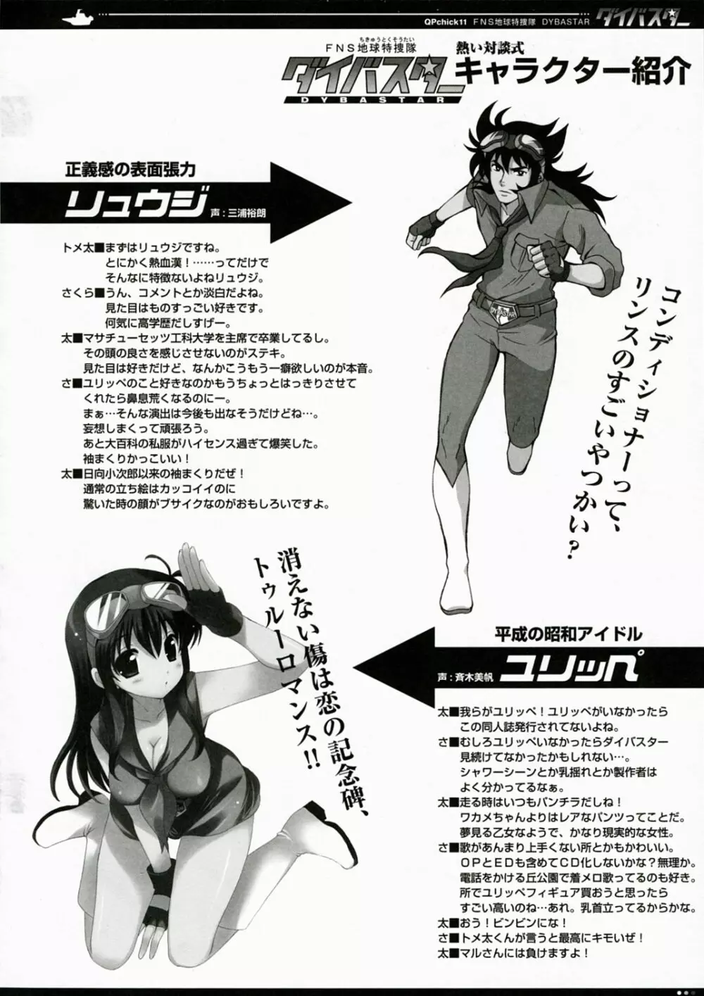 QPchick11 ダイバスター！聖地に立つ Page.3