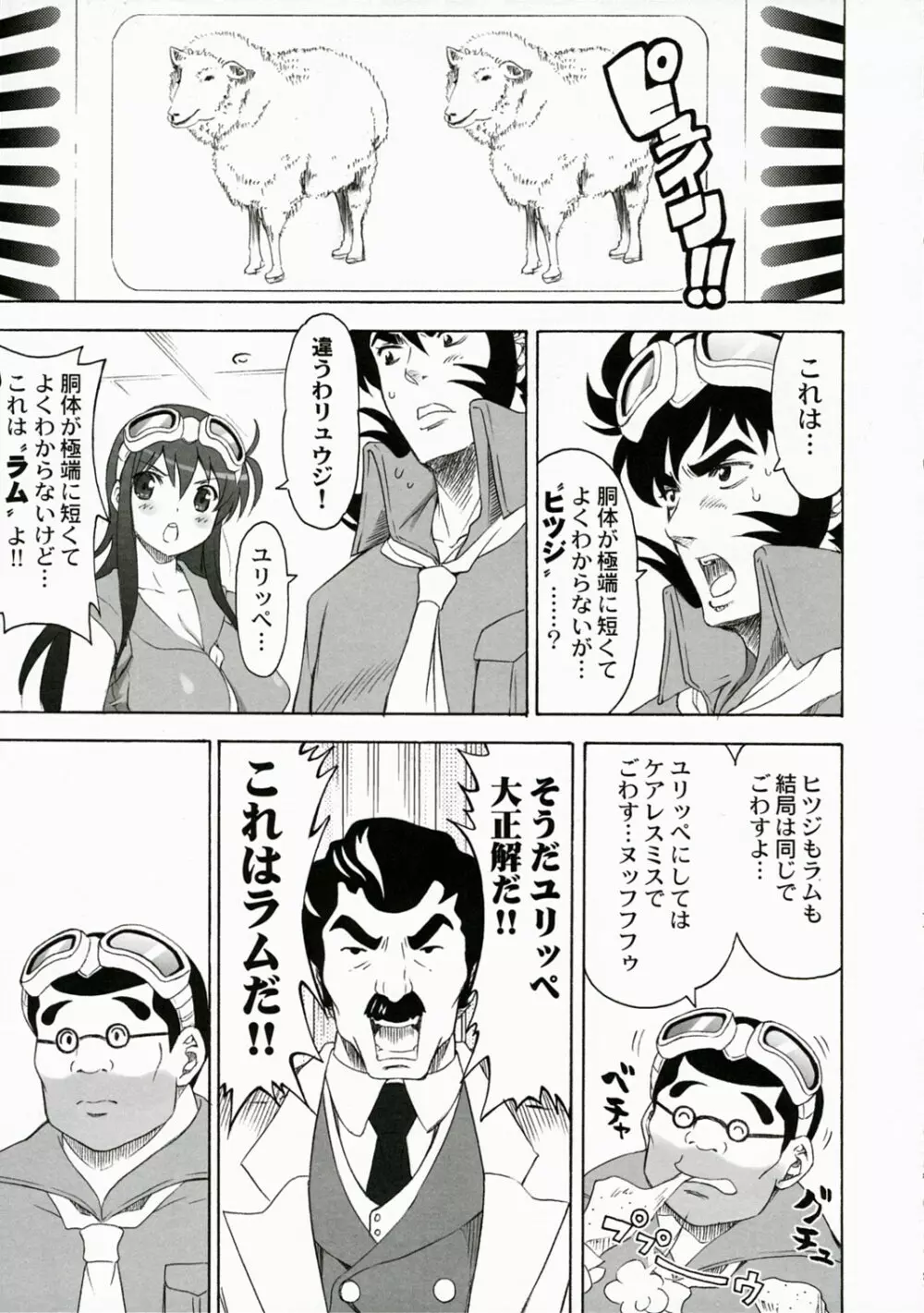 QPchick11 ダイバスター！聖地に立つ Page.8