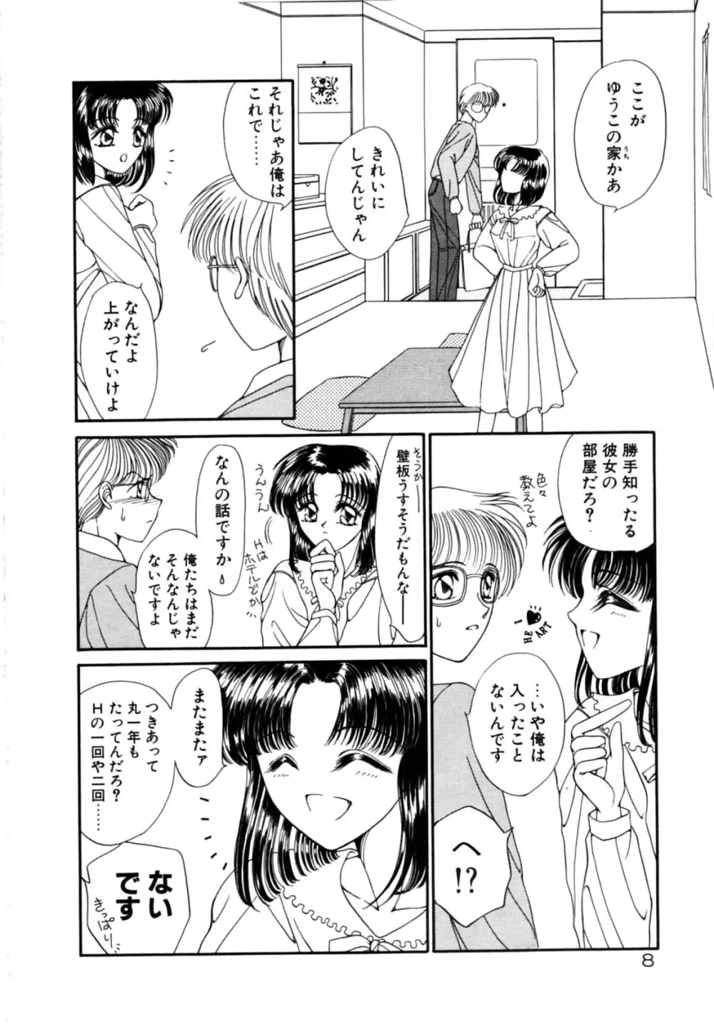 お熱はかって Page.11