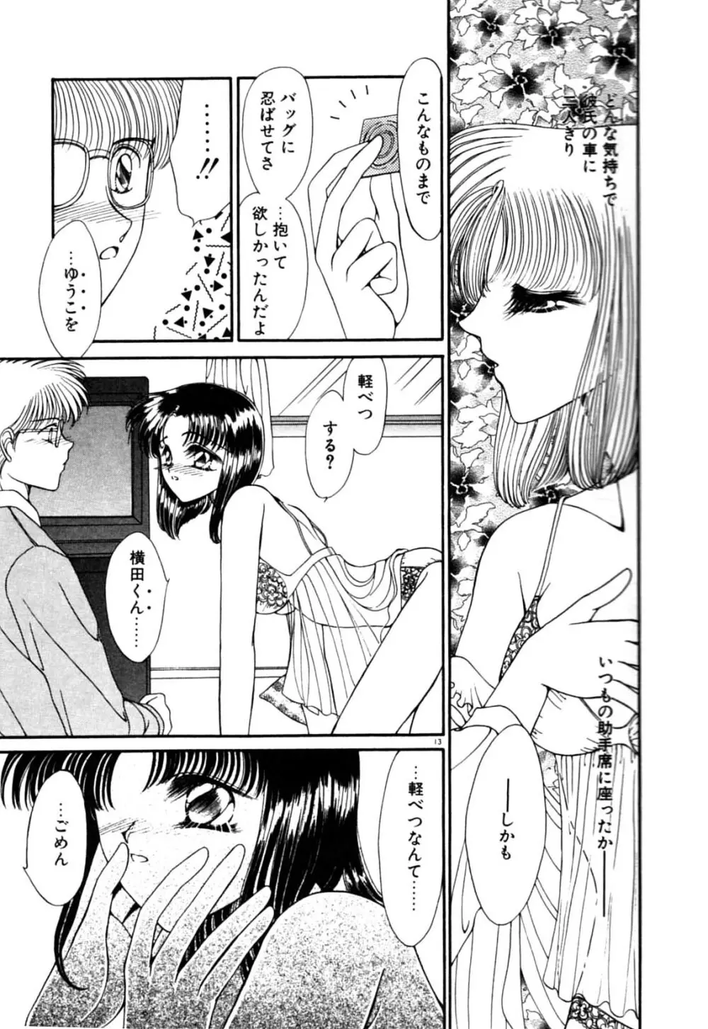 お熱はかって Page.16