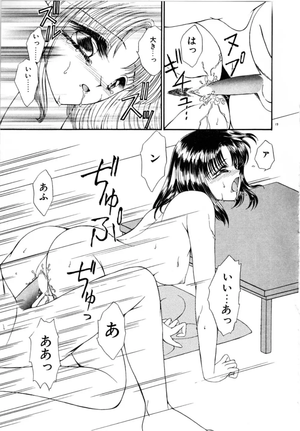 お熱はかって Page.22