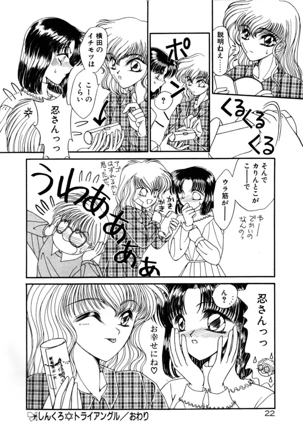 お熱はかって Page.25