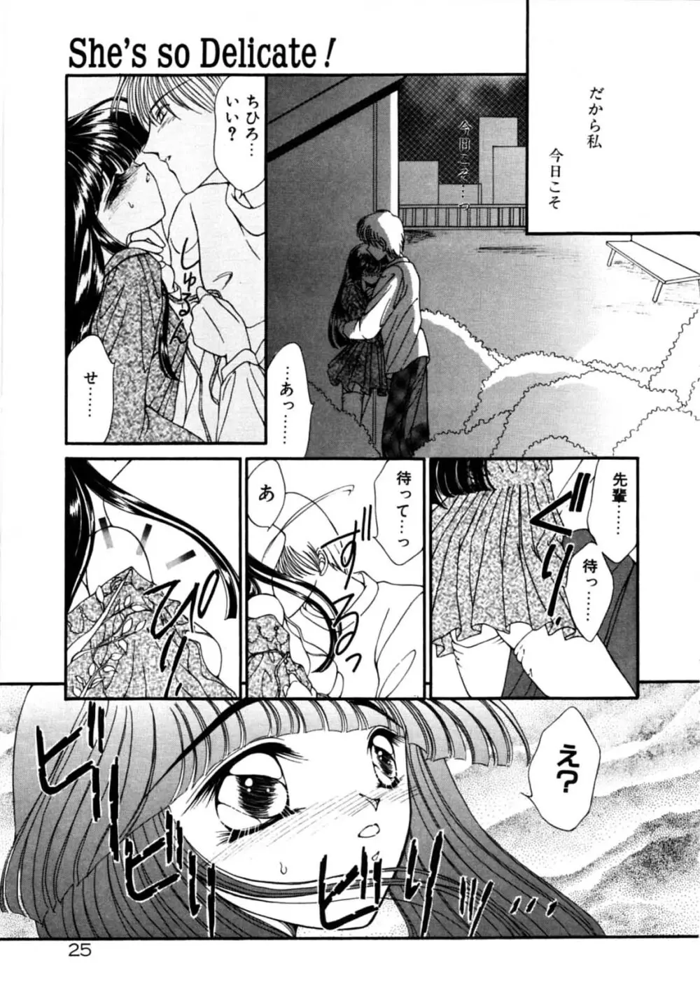 お熱はかって Page.28