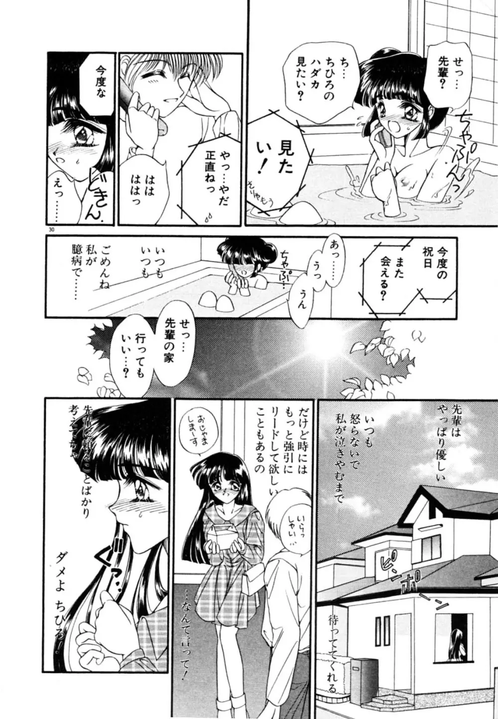 お熱はかって Page.33