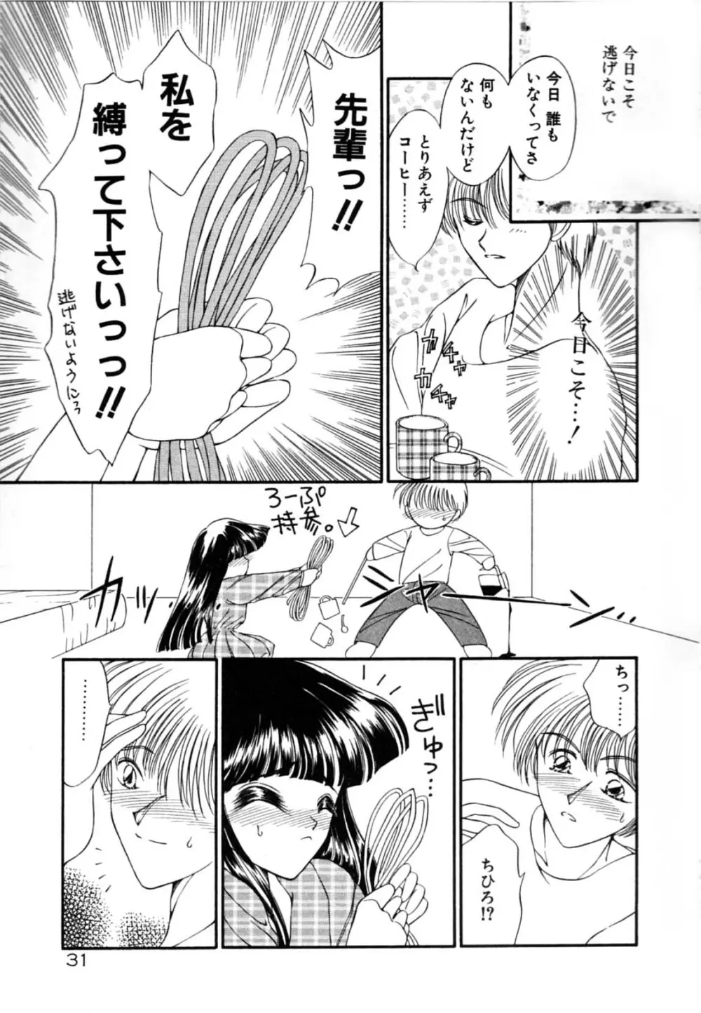 お熱はかって Page.34