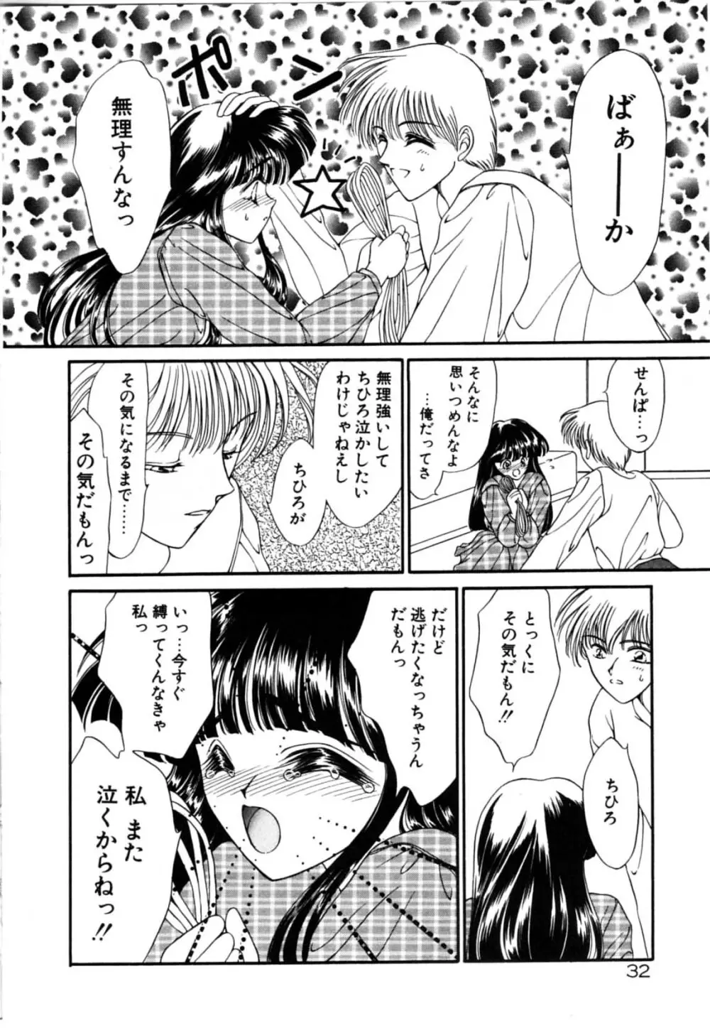 お熱はかって Page.35