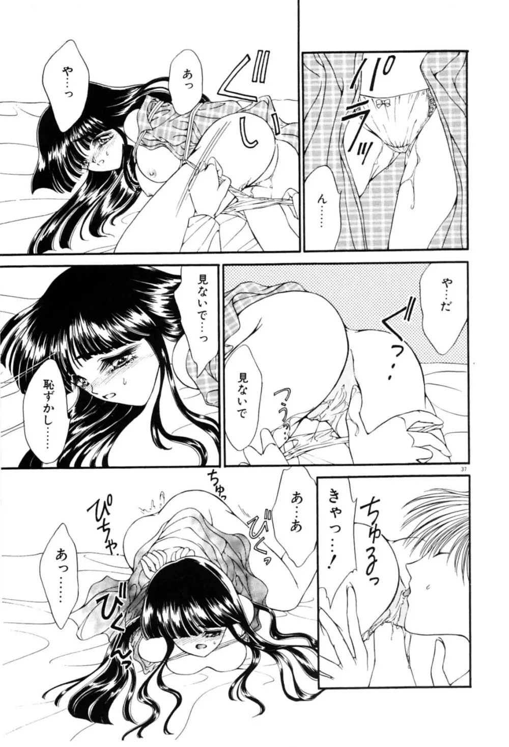 お熱はかって Page.40