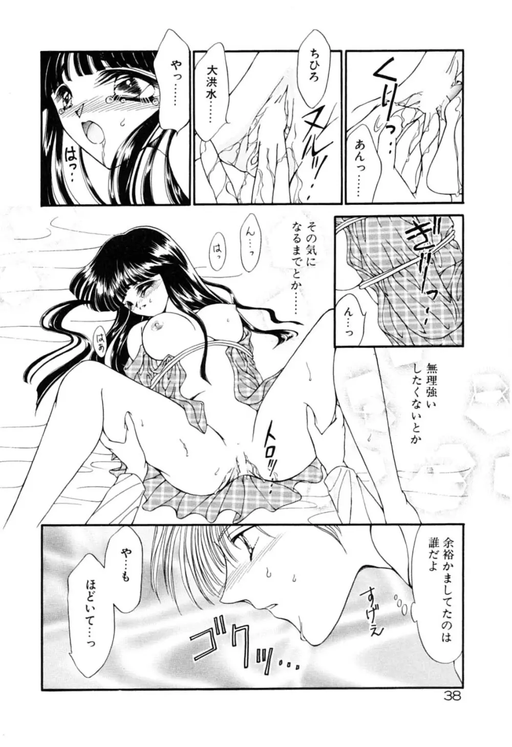 お熱はかって Page.41