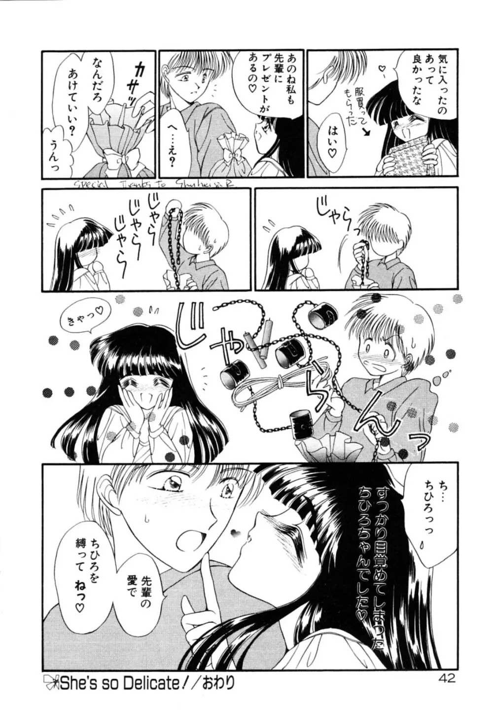 お熱はかって Page.45