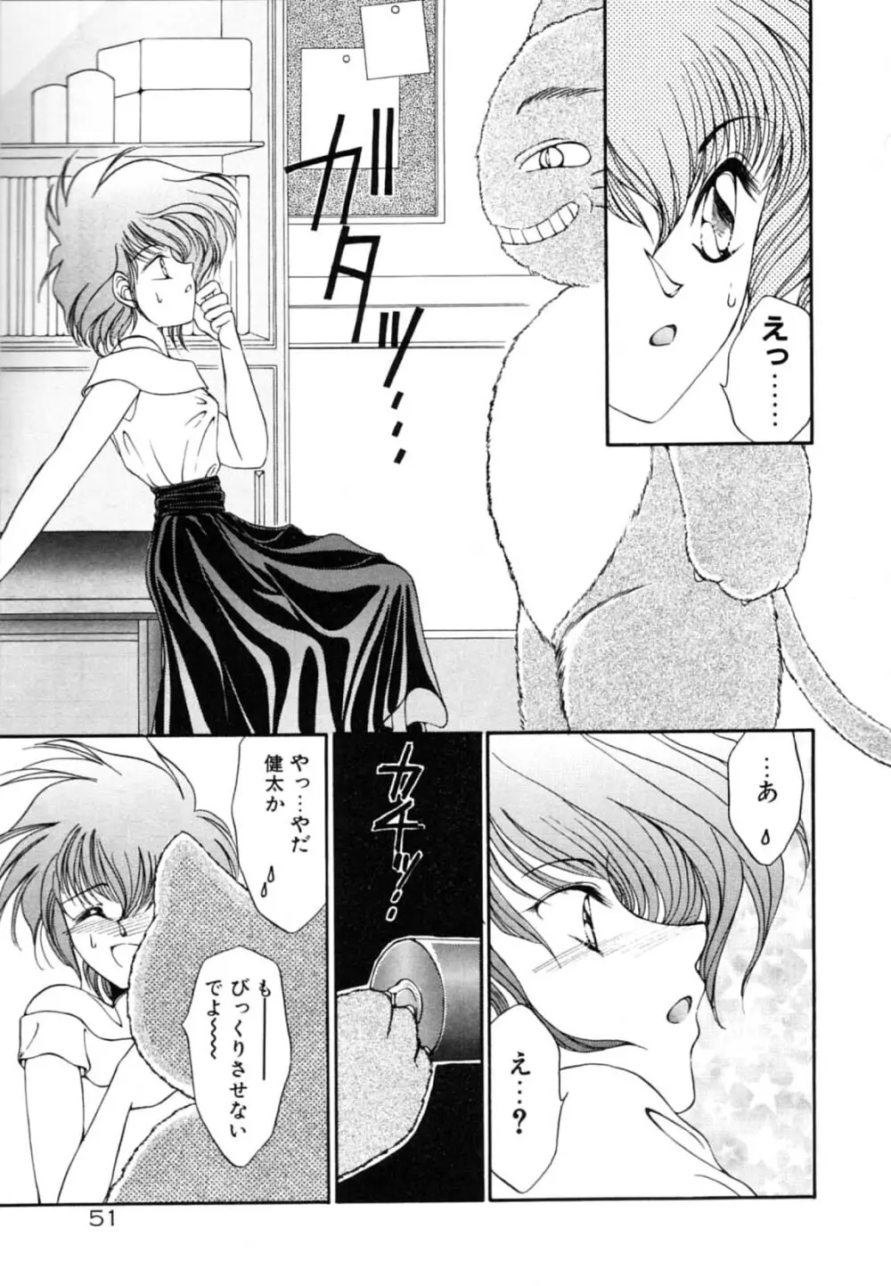 お熱はかって Page.53