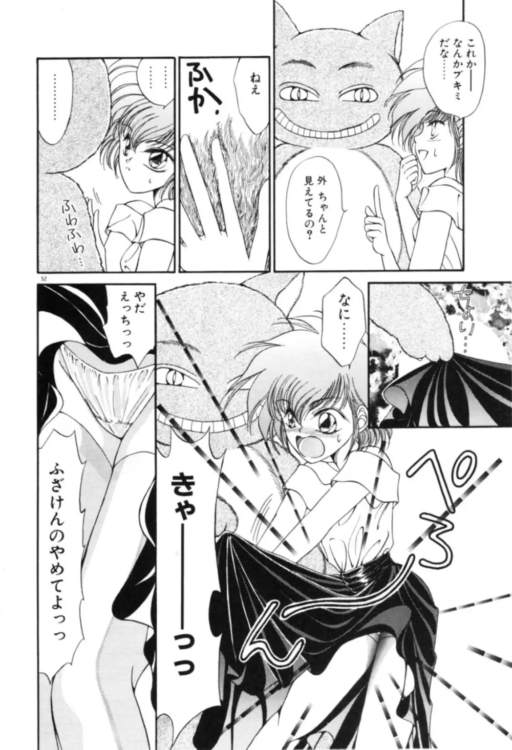 お熱はかって Page.54