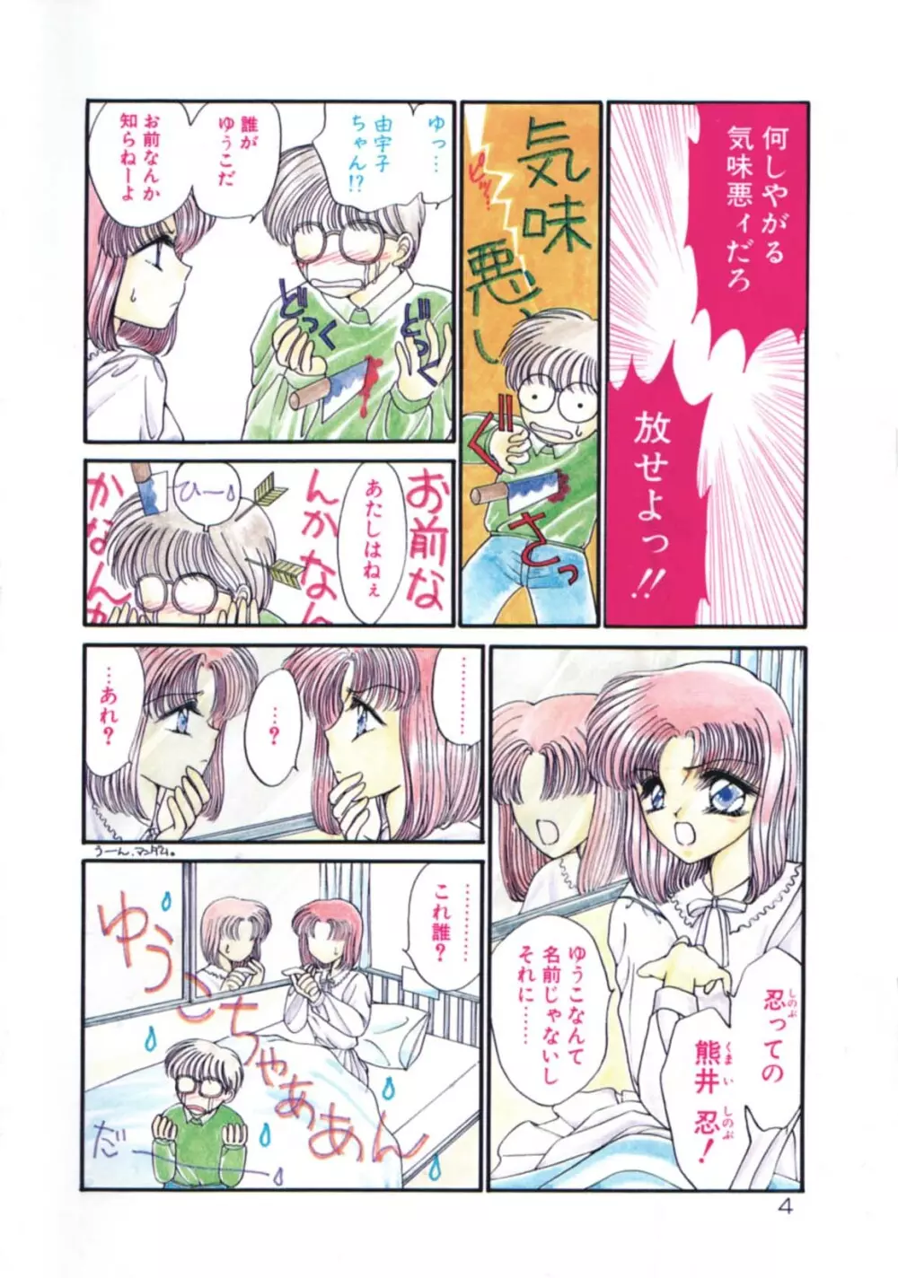 お熱はかって Page.7