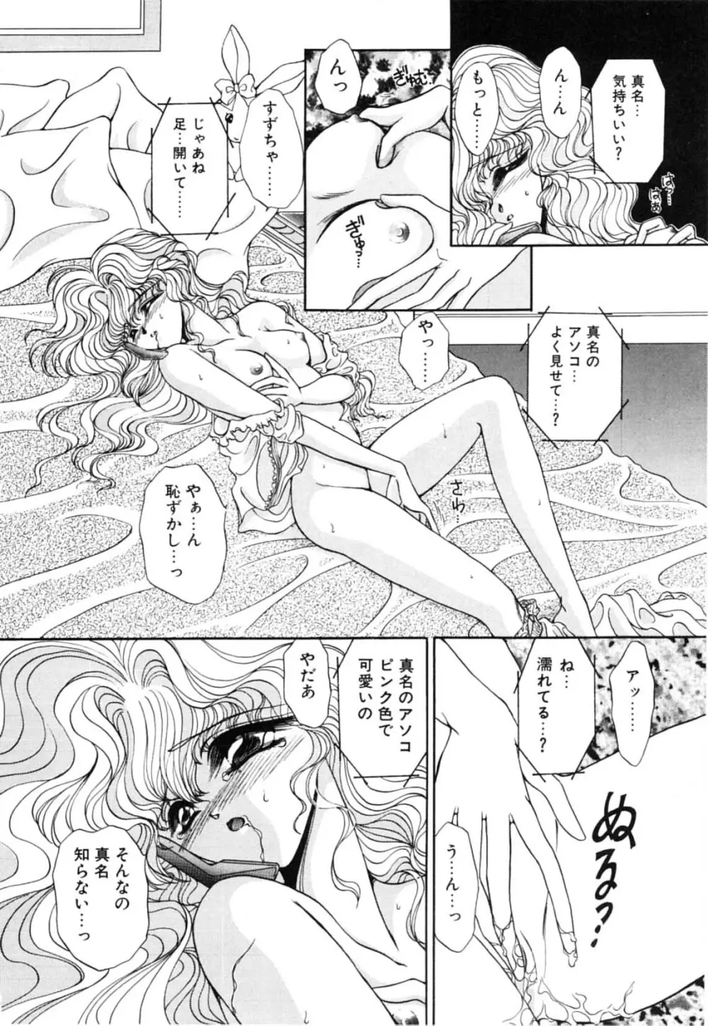 お熱はかって Page.90