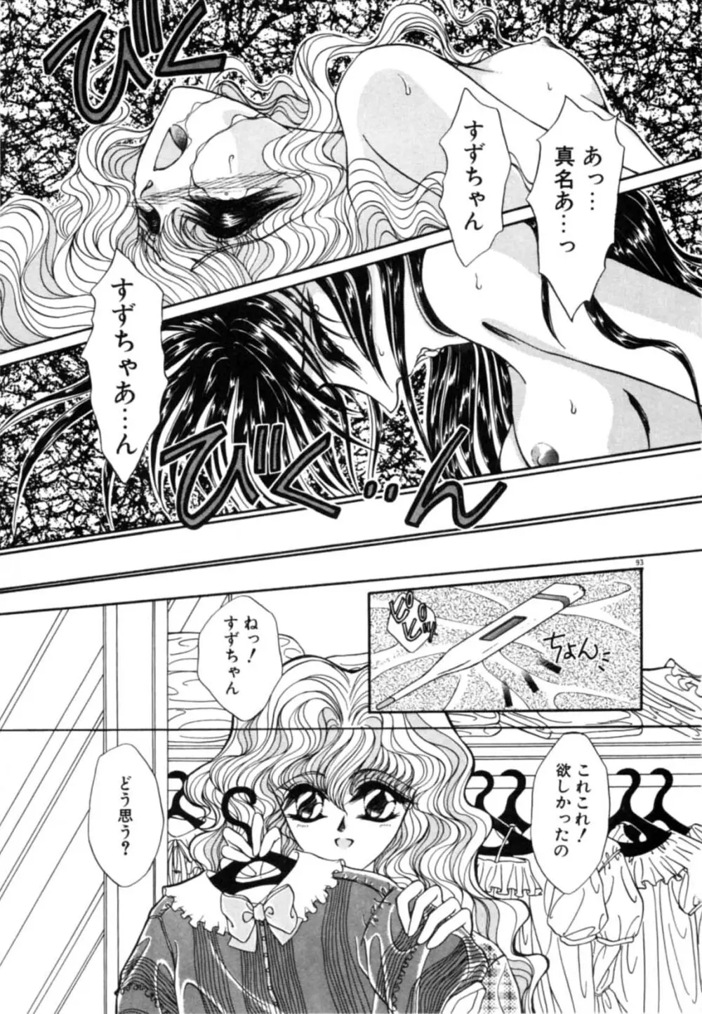 お熱はかって Page.95