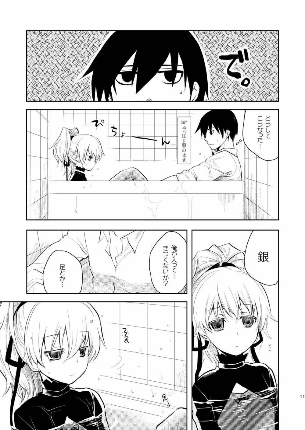 あんた、この娘のなんなのさ Page.10