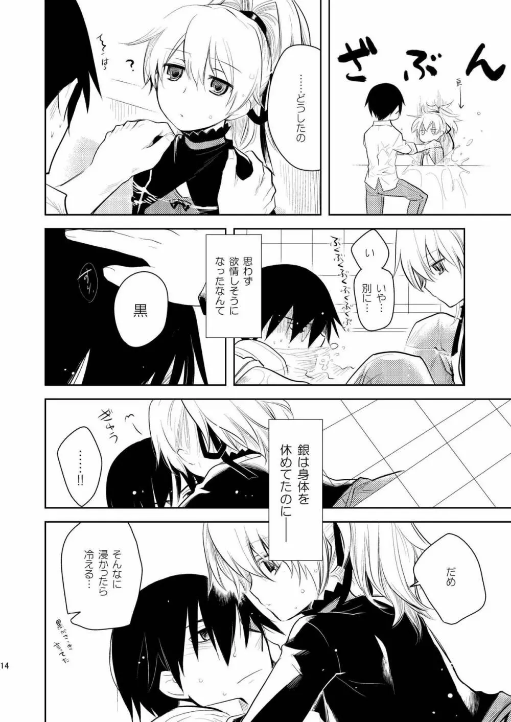 あんた、この娘のなんなのさ Page.13