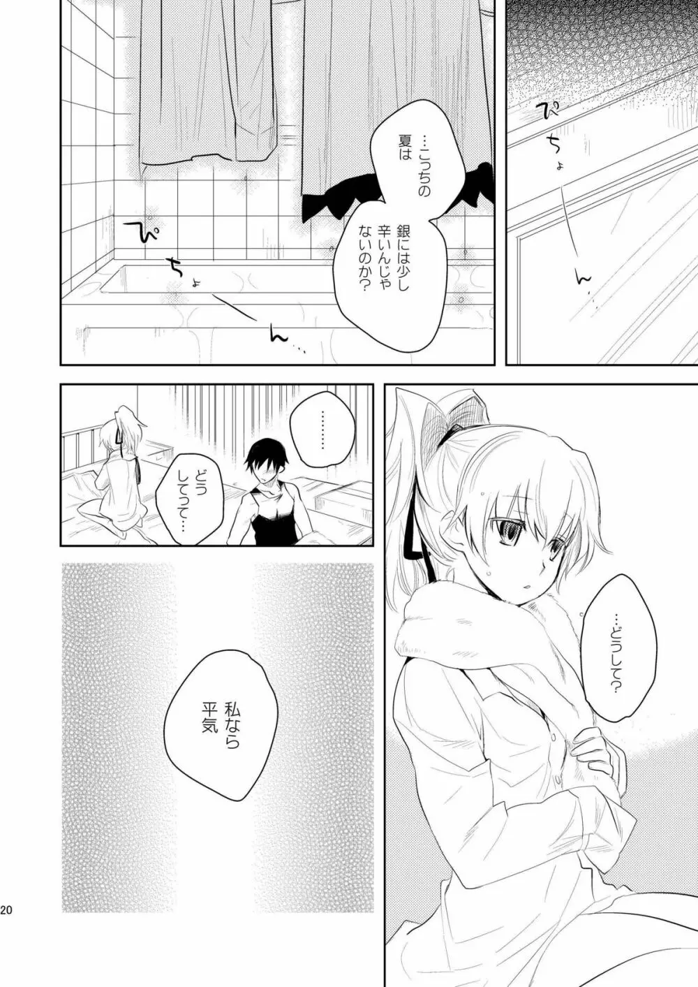 あんた、この娘のなんなのさ Page.19