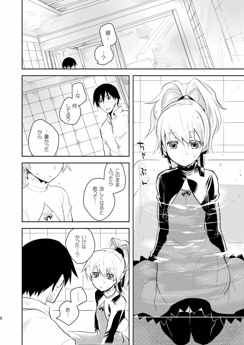 あんた、この娘のなんなのさ Page.7