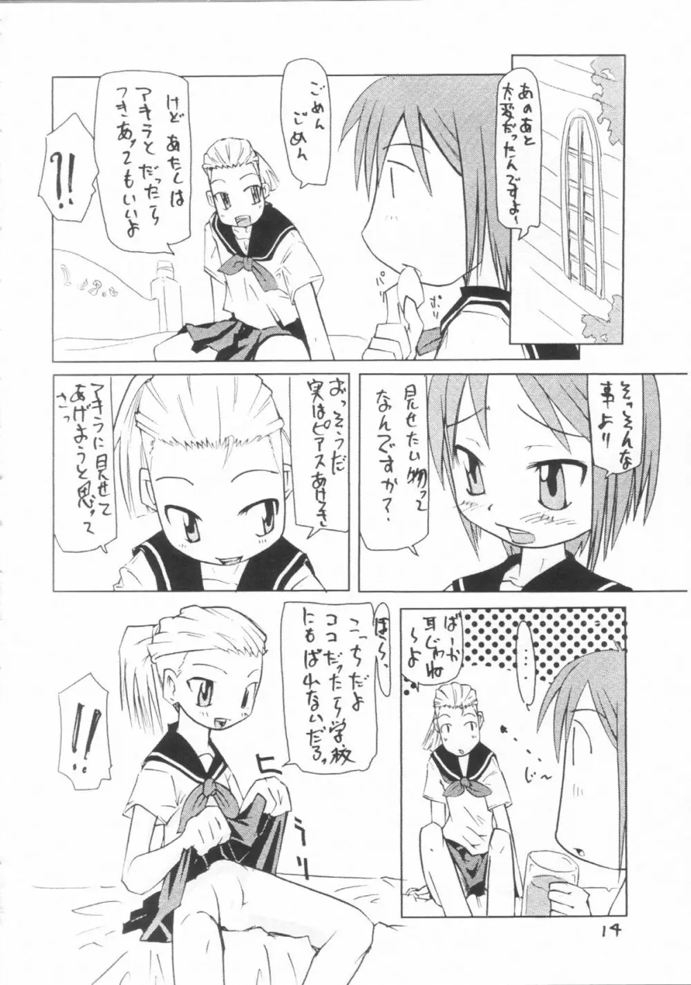 傾く月 Page.13