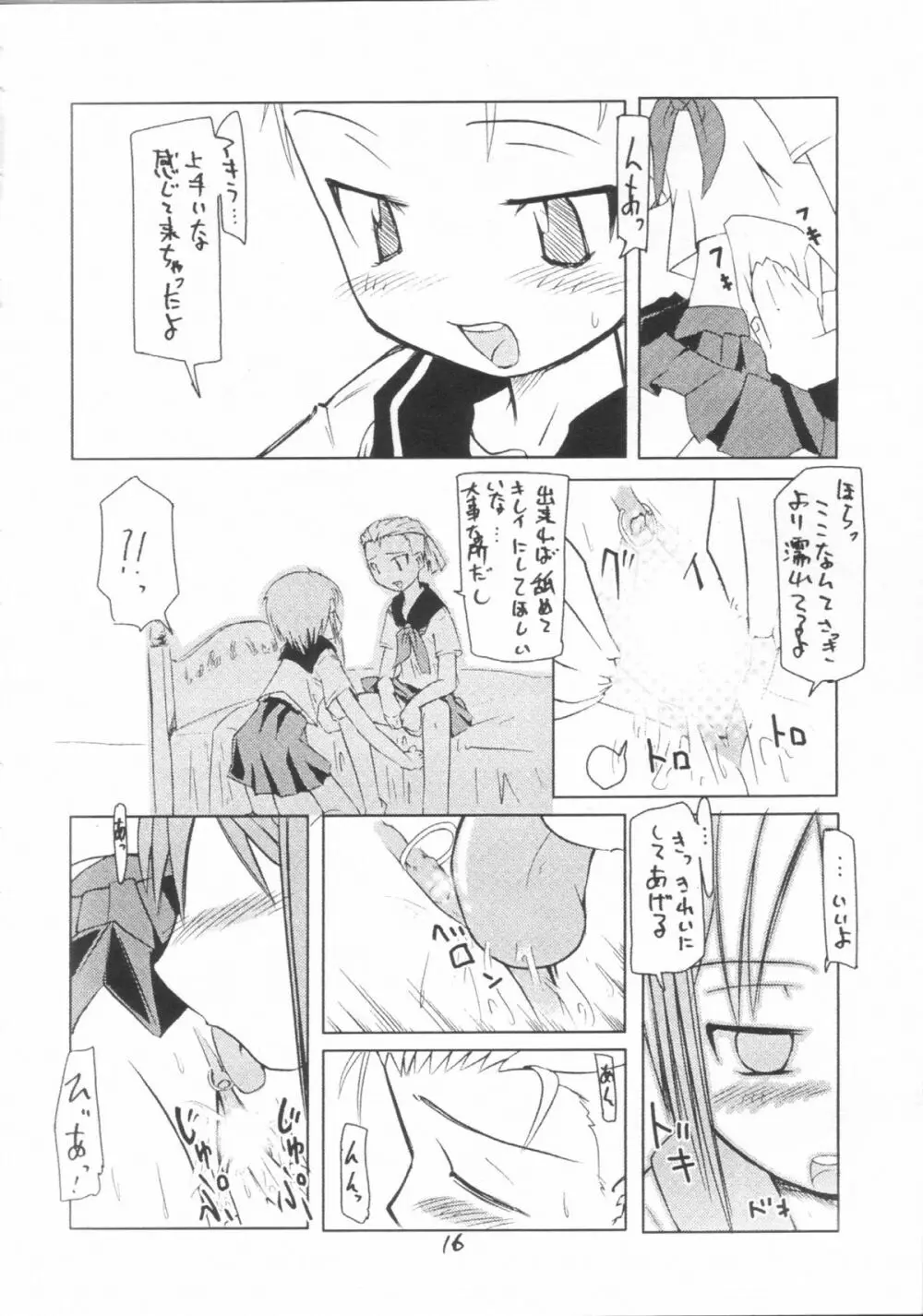 傾く月 Page.15