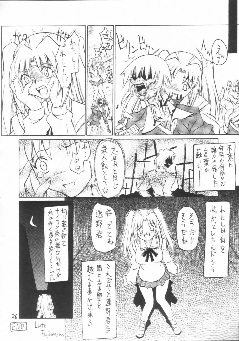 傾く月 Page.25