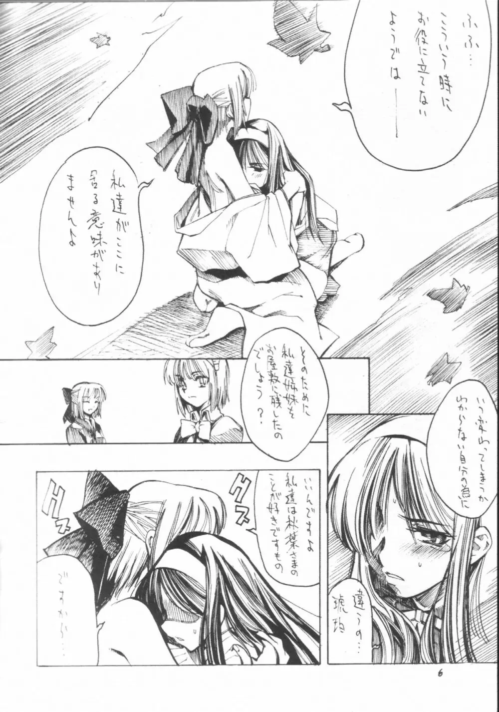 傾く月 Page.5