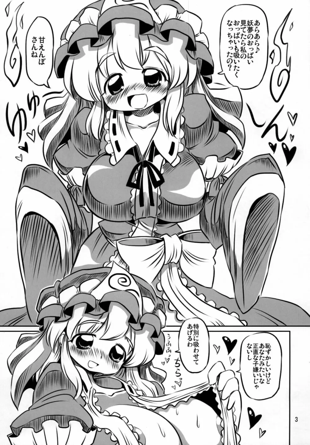 東方乳遊戯 ゆゆぱいの本 Page.3