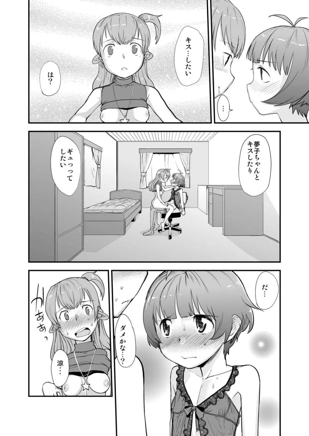 あなたと生きる、すばらしい世界! Page.11