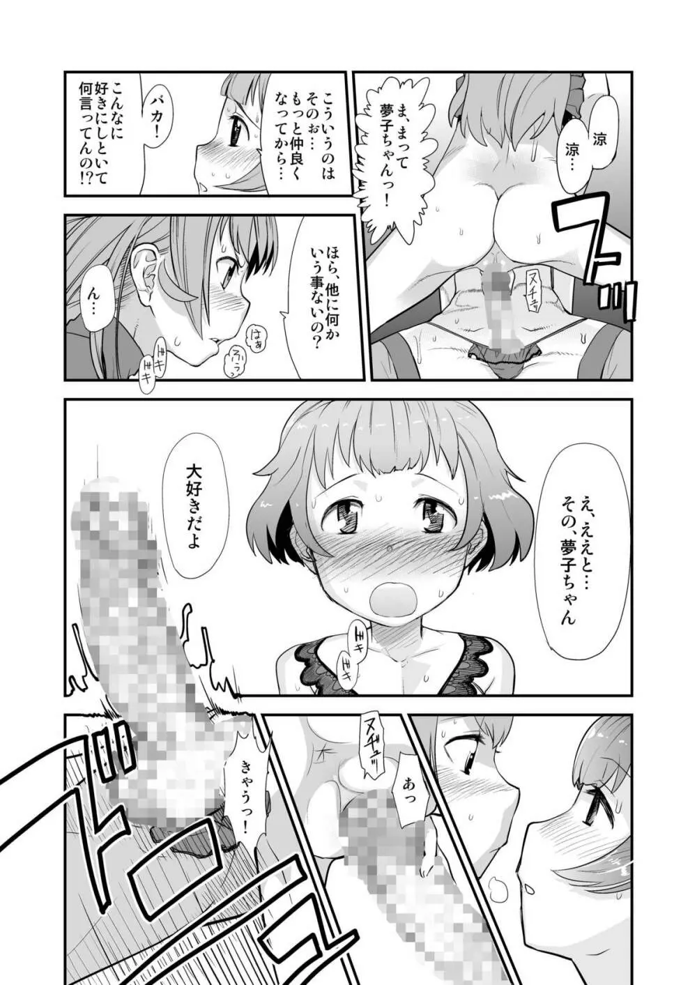 あなたと生きる、すばらしい世界! Page.14