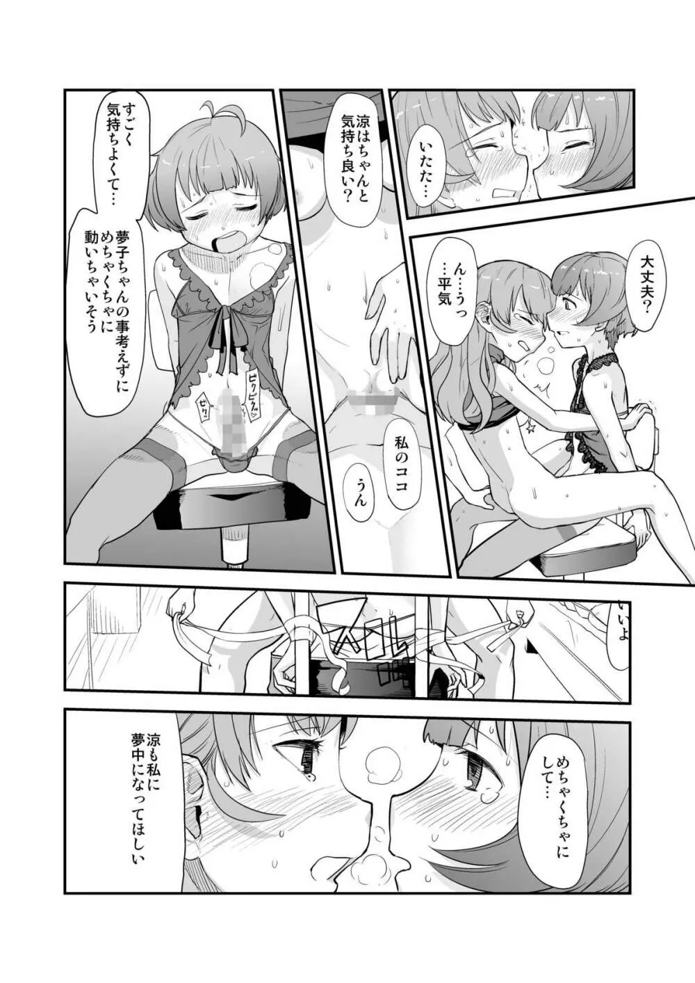 あなたと生きる、すばらしい世界! Page.15