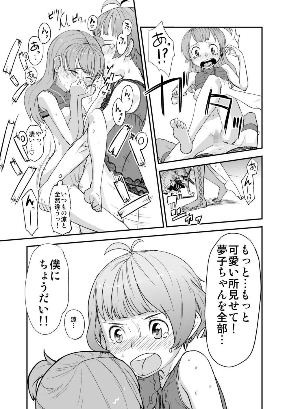 あなたと生きる、すばらしい世界! Page.18