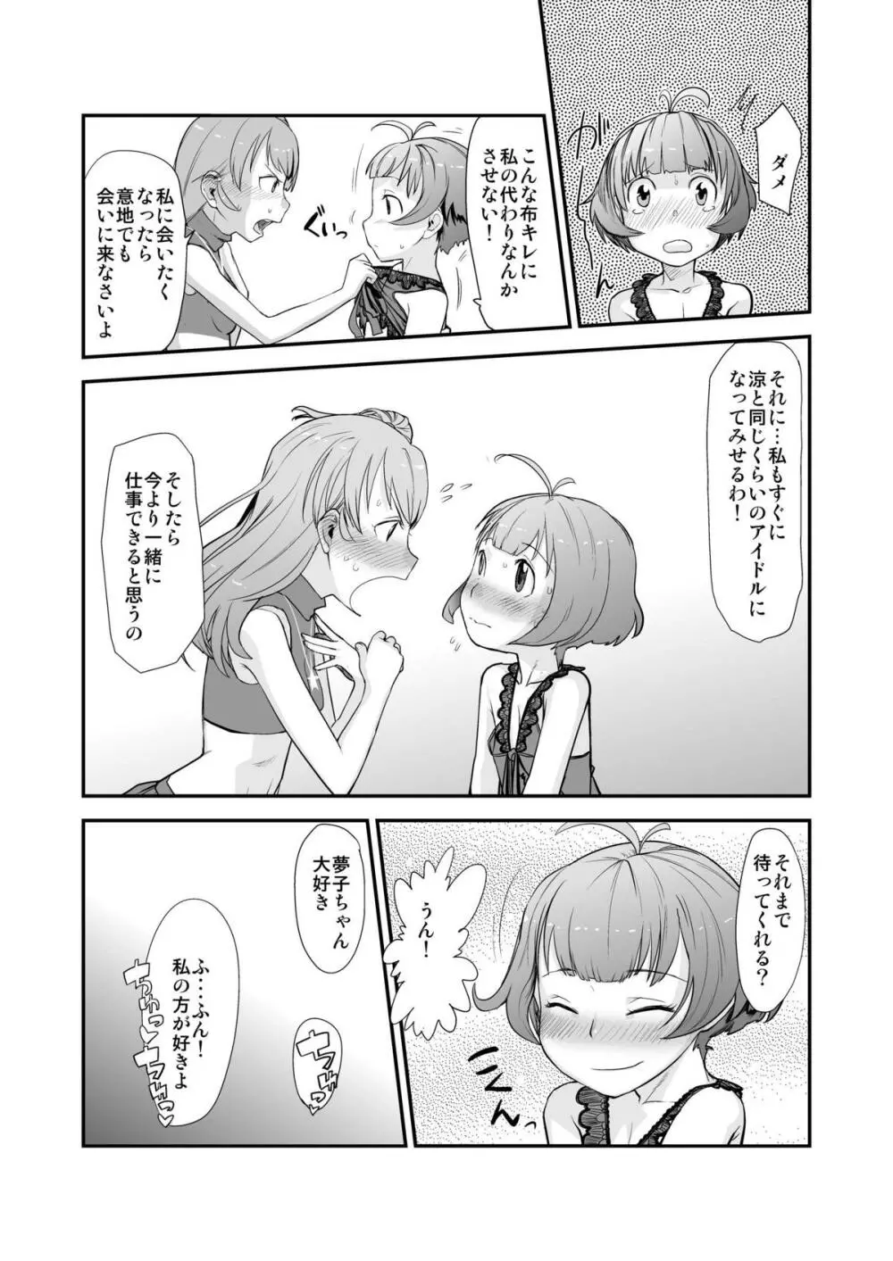 あなたと生きる、すばらしい世界! Page.27