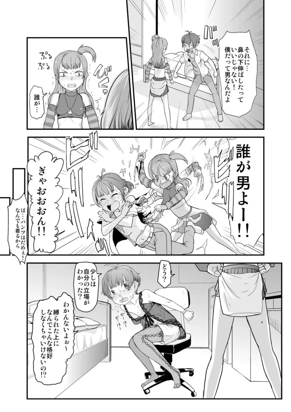 あなたと生きる、すばらしい世界! Page.4