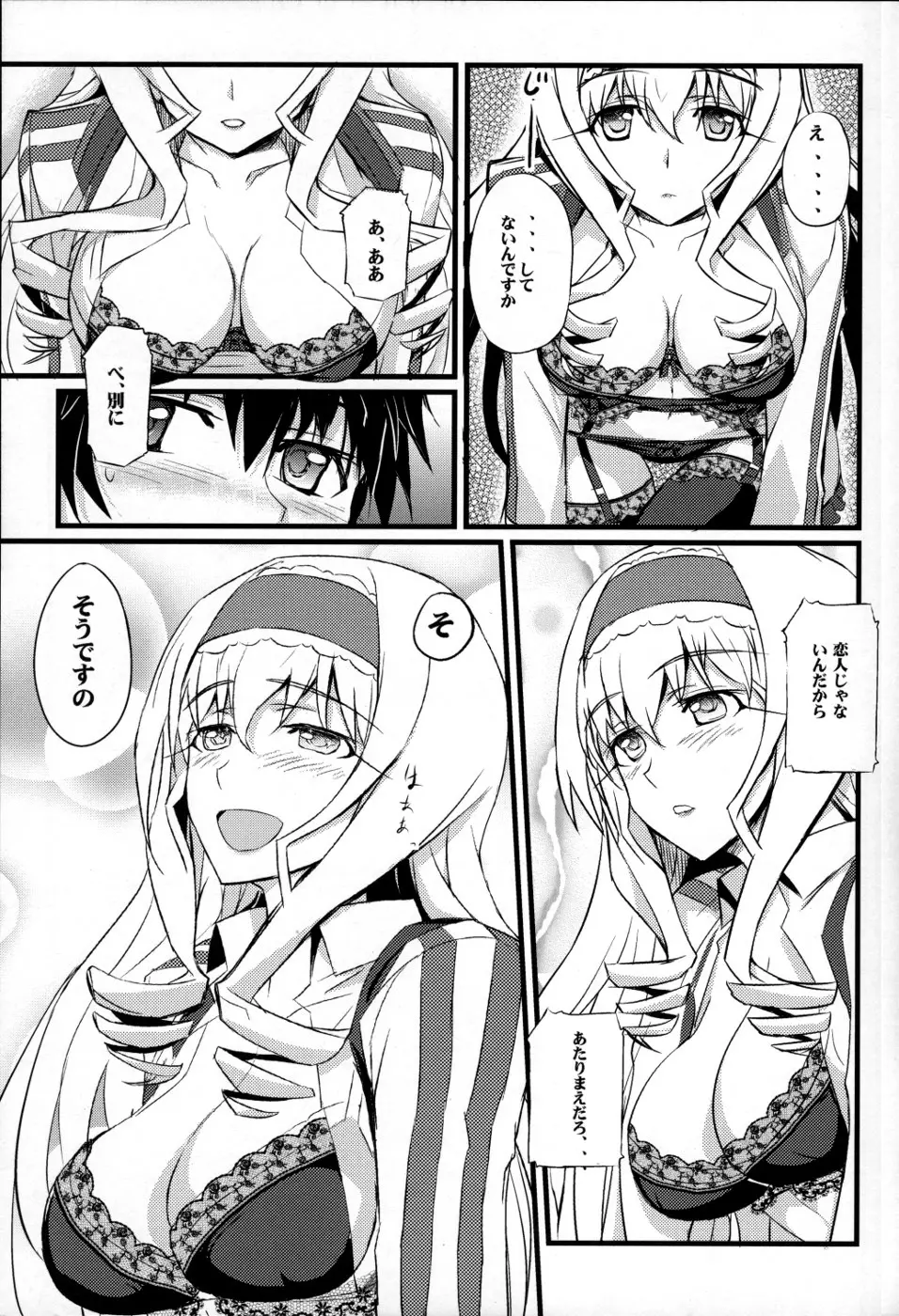 セシリアの憂鬱 Page.10