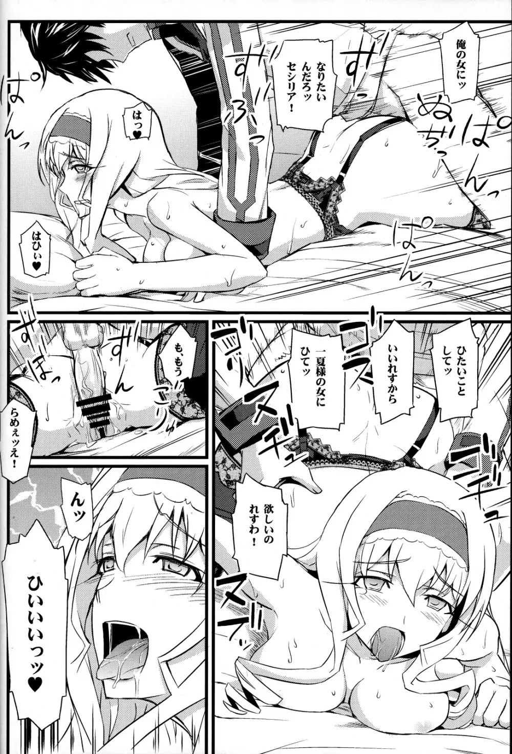 セシリアの憂鬱 Page.23