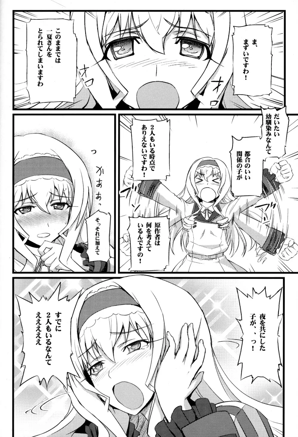 セシリアの憂鬱 Page.3