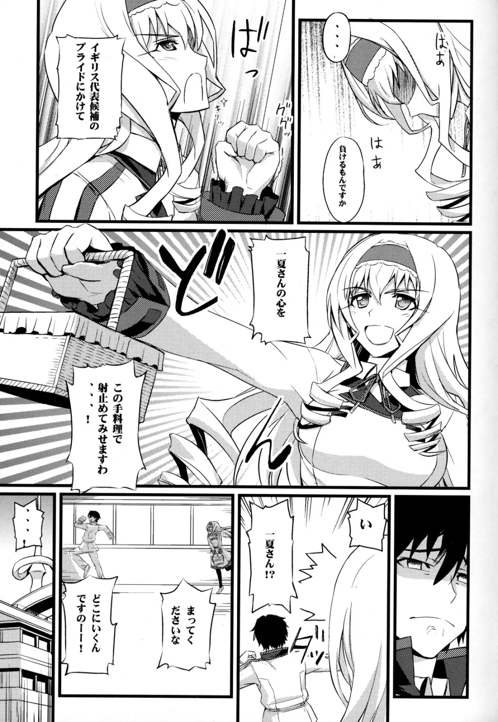 セシリアの憂鬱 Page.4