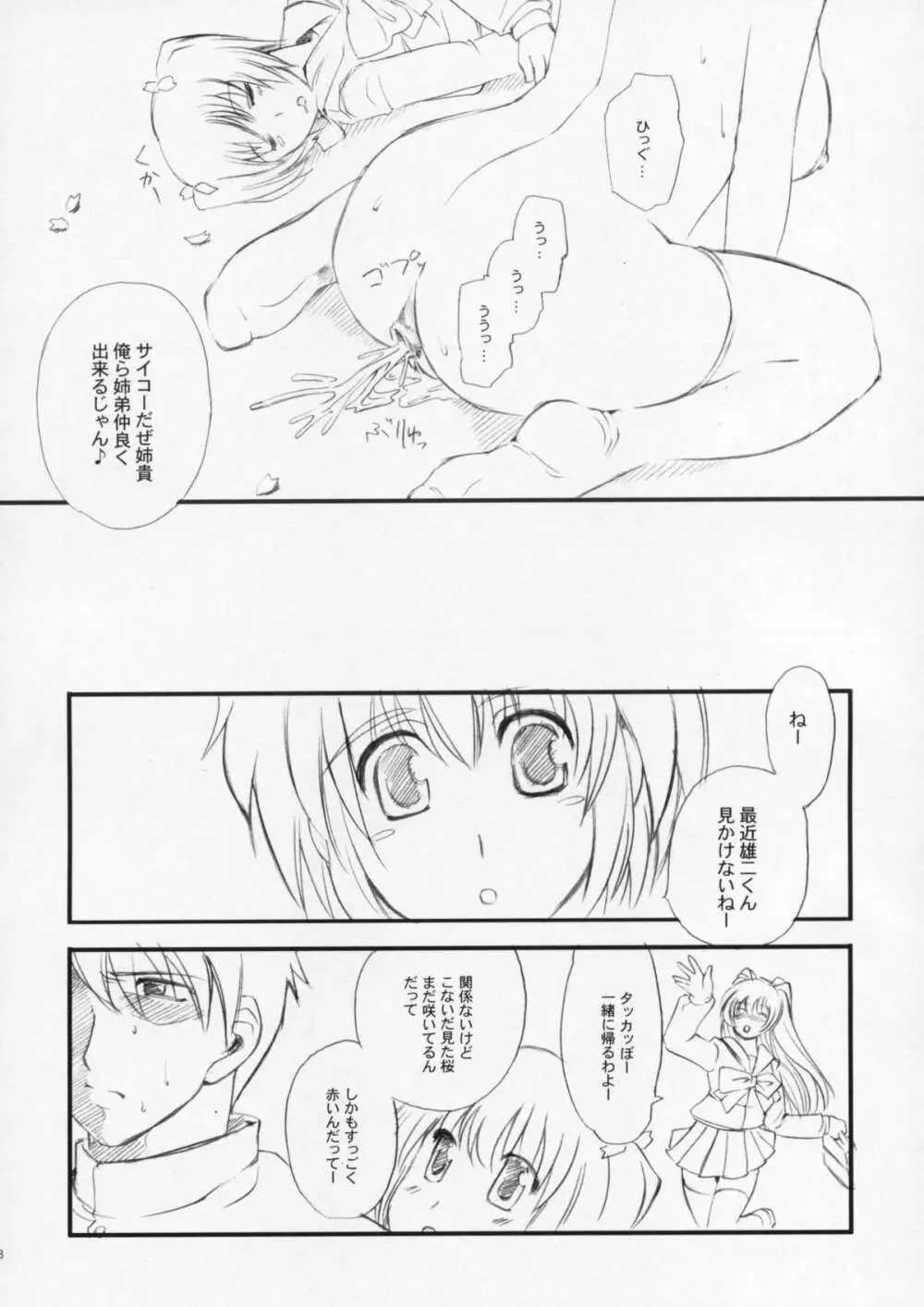 たまセン Page.19