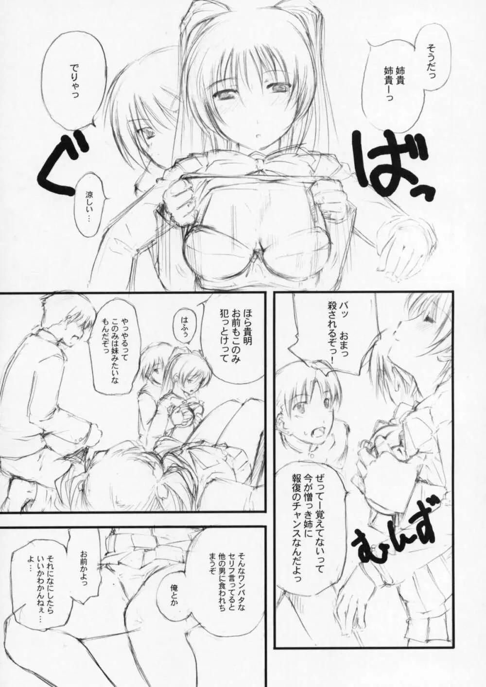 たまセン Page.6