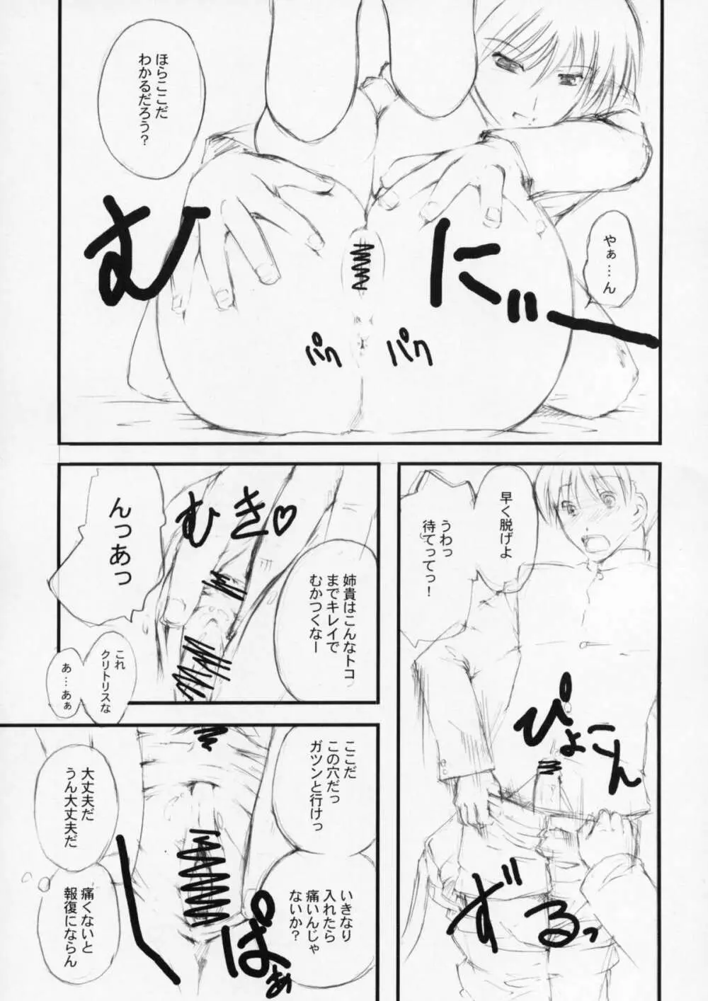 たまセン Page.8