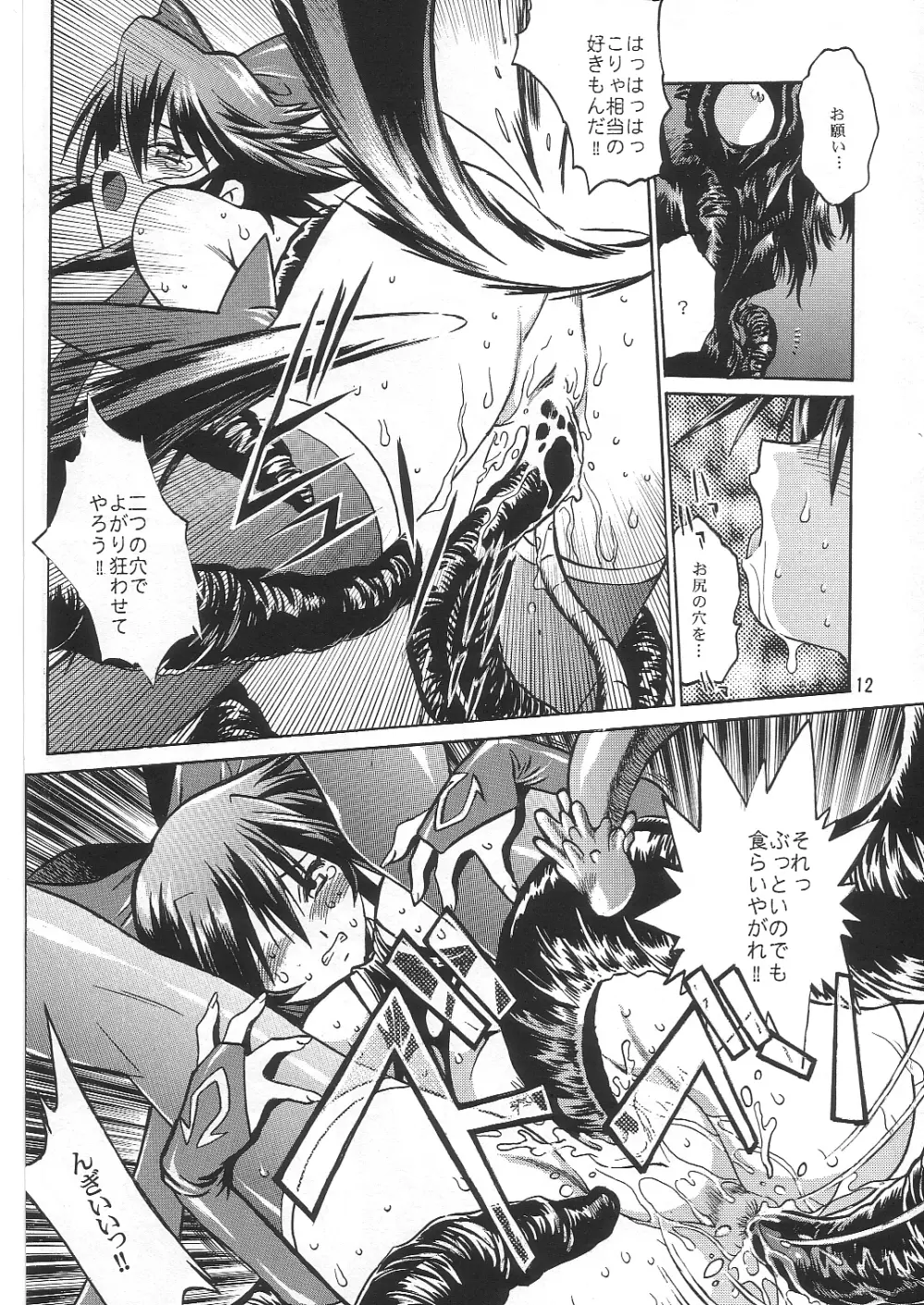 魔法少女Vol.2 Page.11