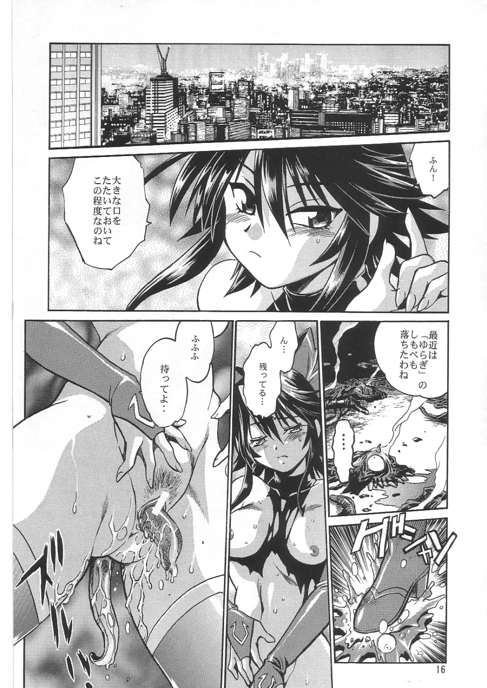 魔法少女Vol.2 Page.15